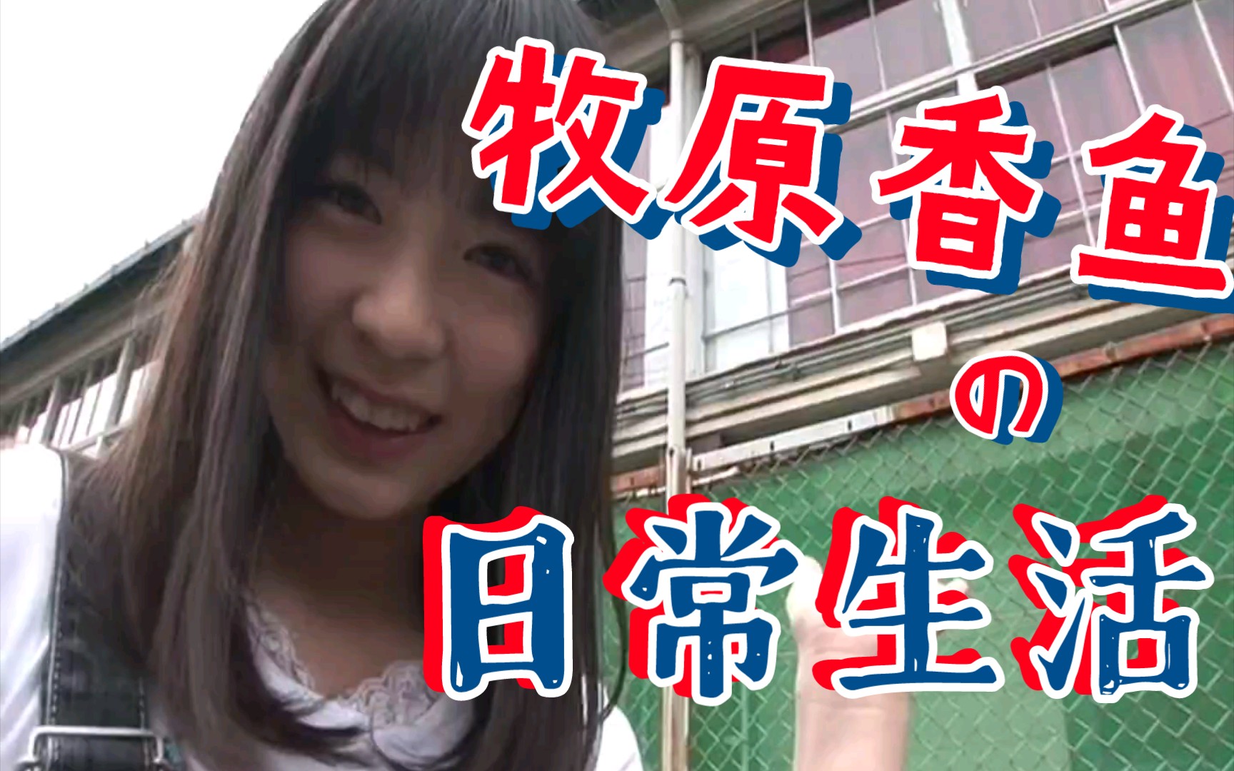牧原香鱼7815