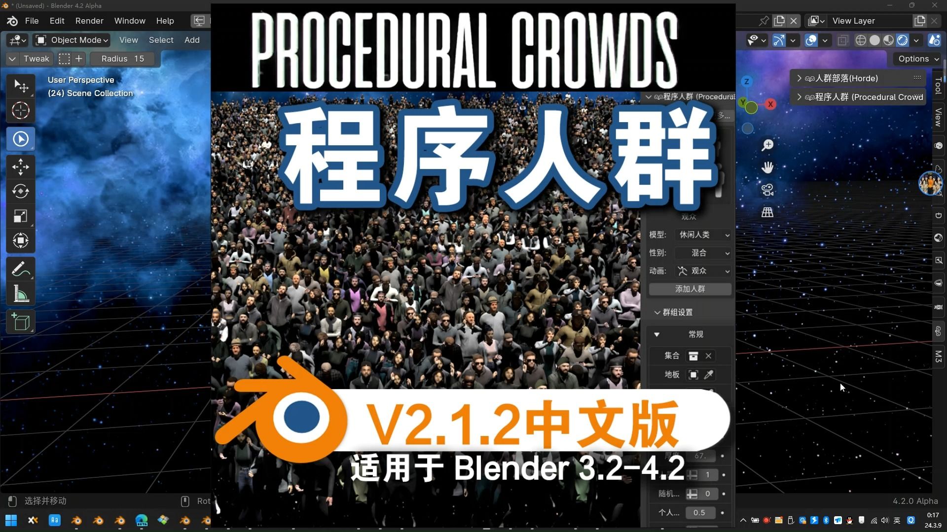 [图]程序人群（Procedural Crowds V2.1.2）Blender中文版插件免费下载