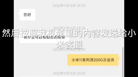 小米200G云会员免费领取教程哔哩哔哩bilibili