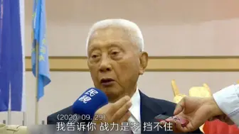 Télécharger la video: 我是中国人，是骄傲的象征！台陆军前总司令一番话惹怒民进党当局