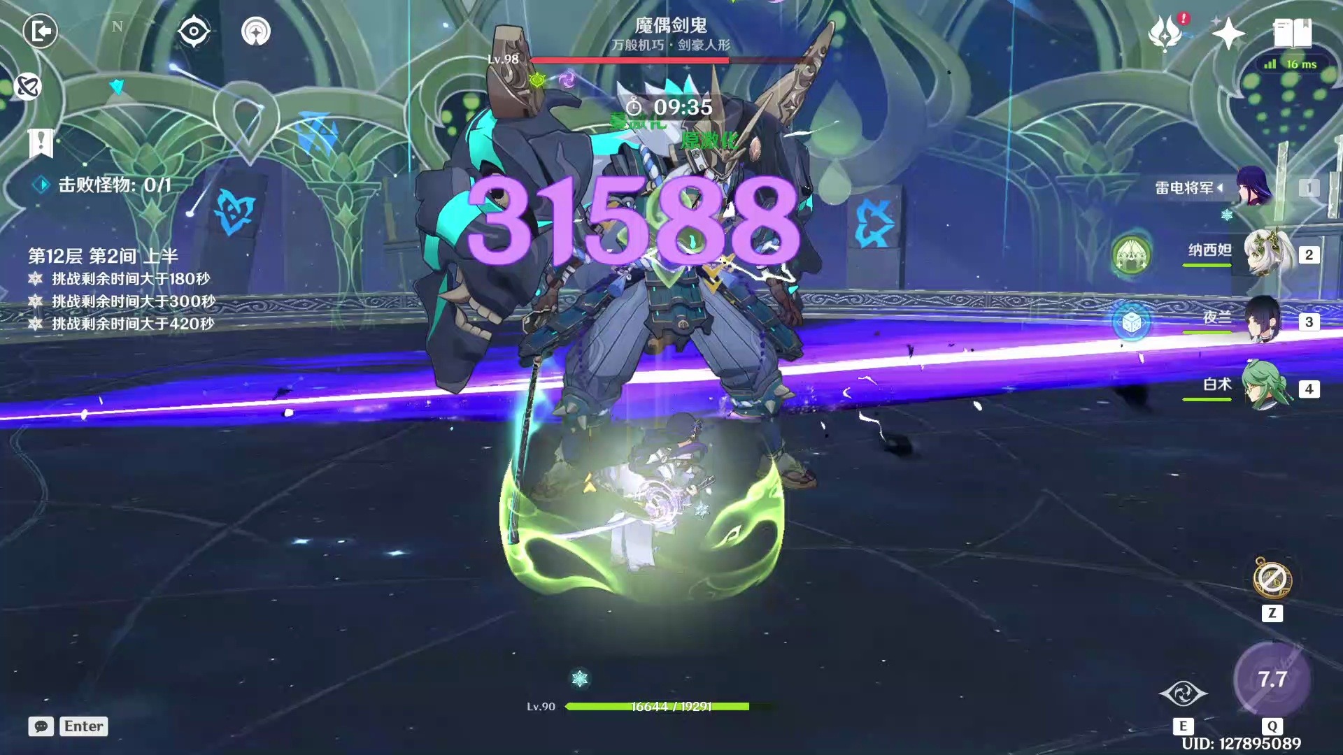 原神深渊 24-07-下