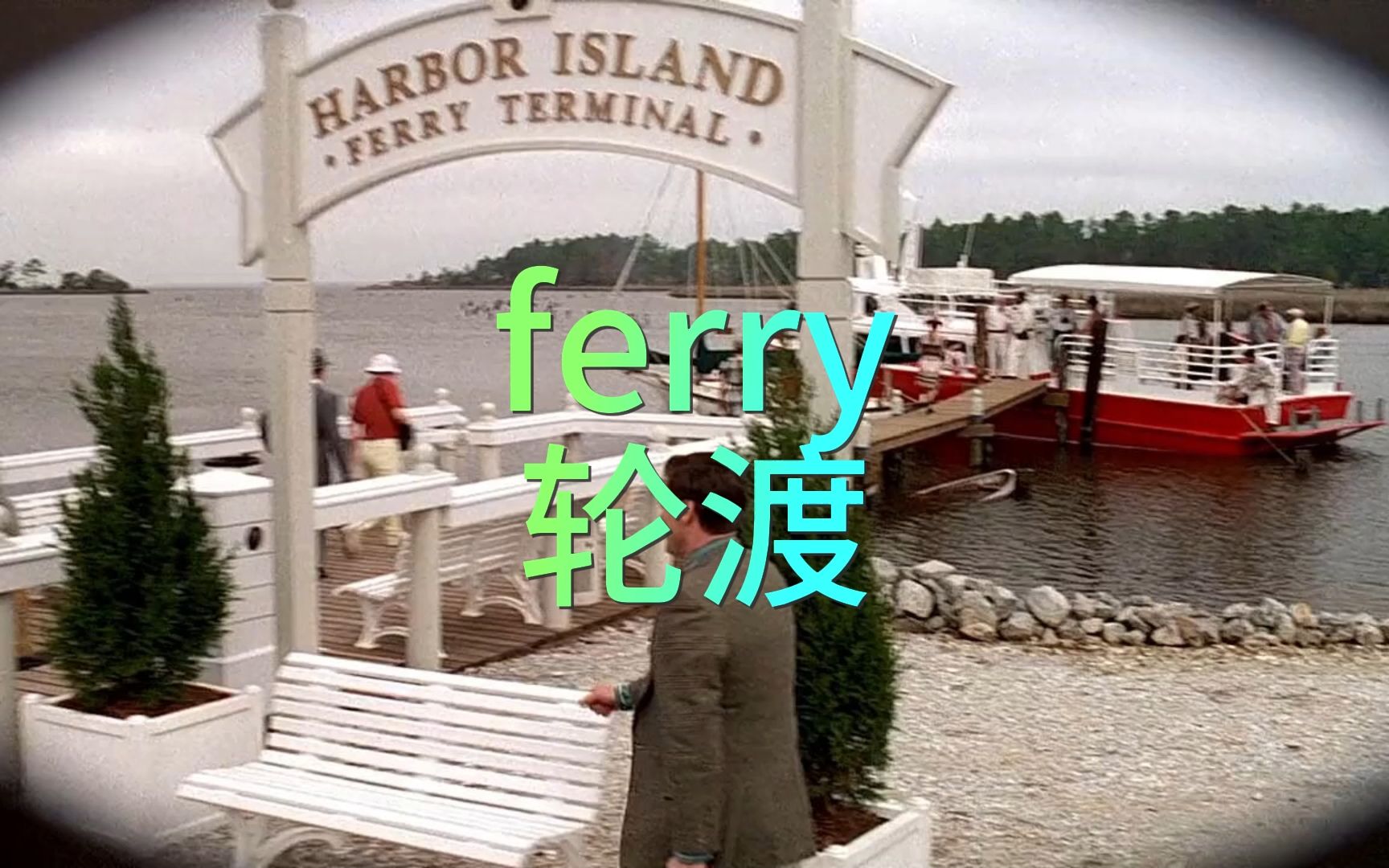 考研单词ferry哔哩哔哩bilibili