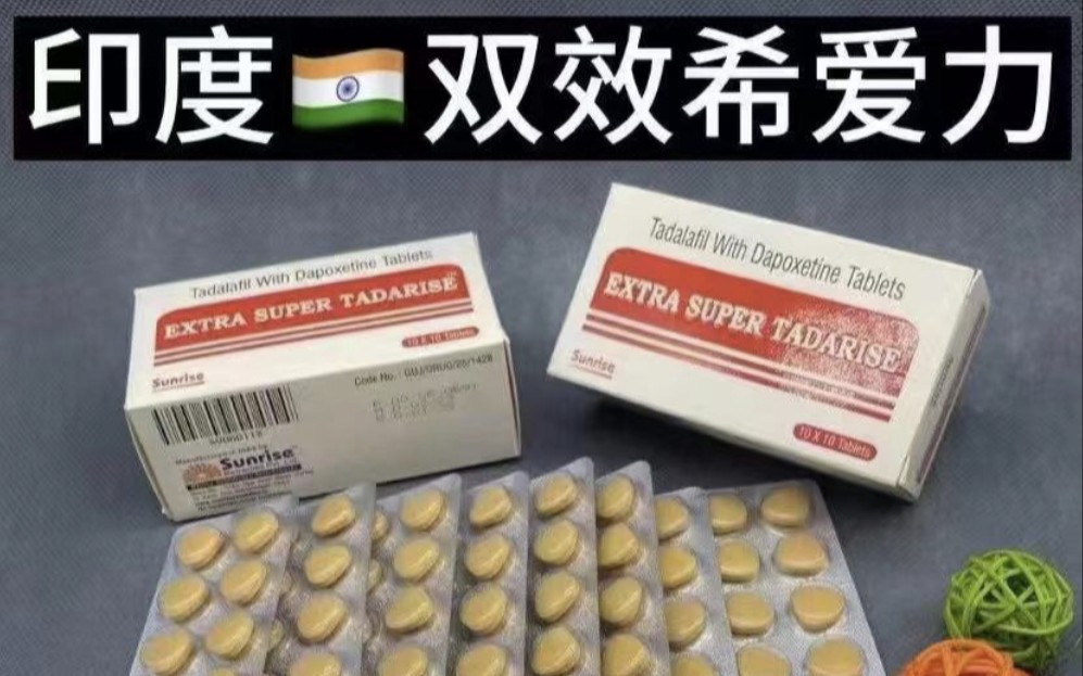 印度双效伟哥最新款延时功效超级进口希艾力原装混合双效片一盒10粒