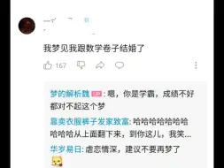 下载视频: 梦见和数学卷子结婚