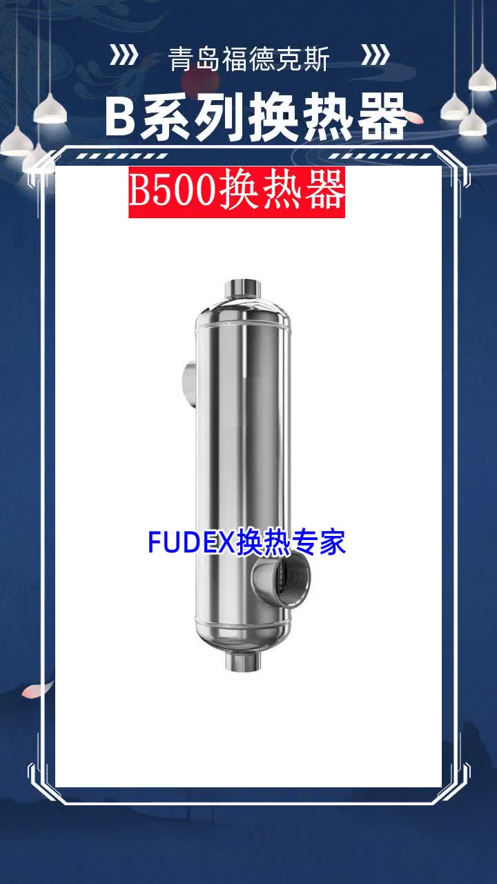 B系列换热器公司 B系列换热器厂家 #B系列换热器 #北京B系列换热器哔哩哔哩bilibili