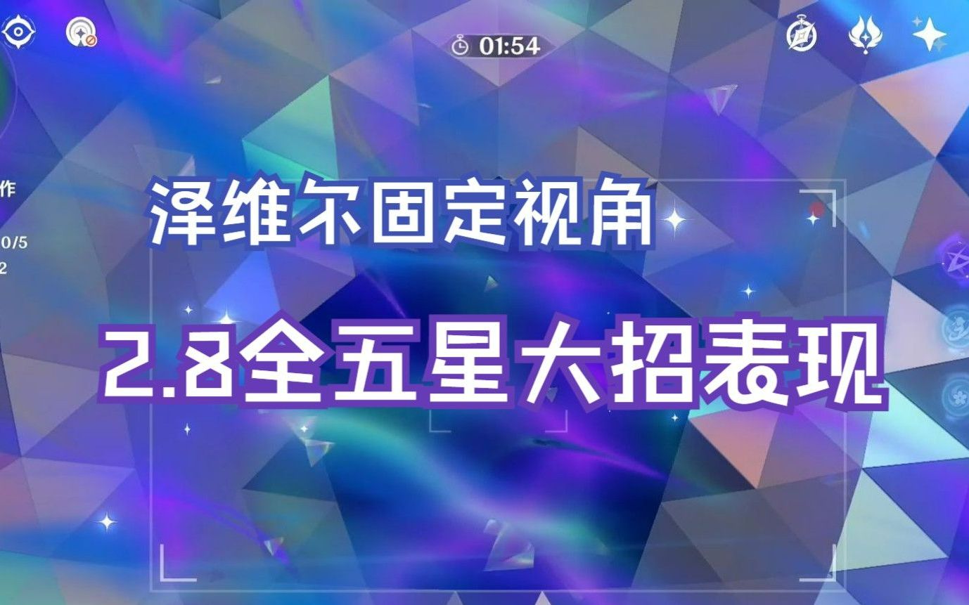 [图]泽维尔镜头下的所有五星角色大招 | 已新增迪卢克皮肤、空、芭芭拉大招动画表现