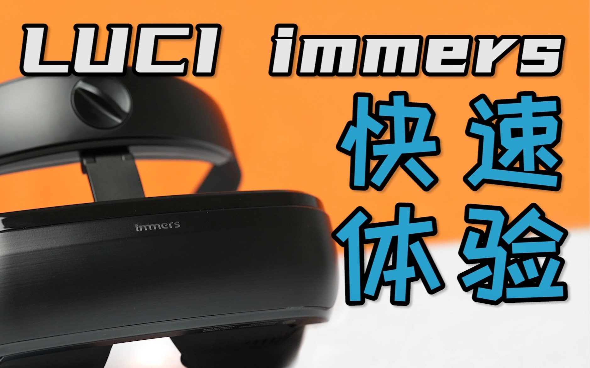 「花生」小设备里的大世界【Luci immers VR眼镜体验】哔哩哔哩bilibili