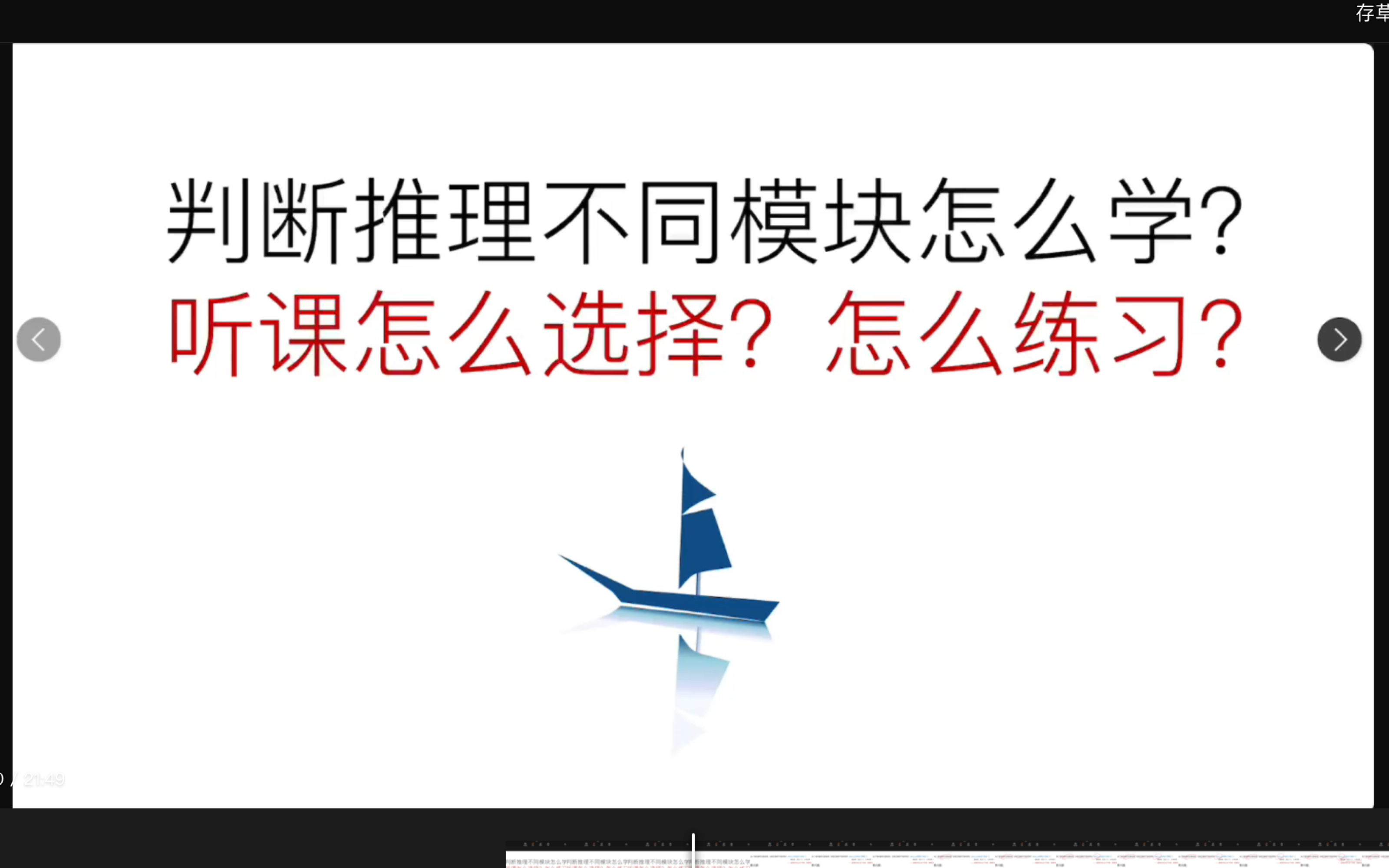 判断推理不同板块如何提高,采用什么样的学习方式,听课怎么选择?(个人经验,仅供参考)哔哩哔哩bilibili