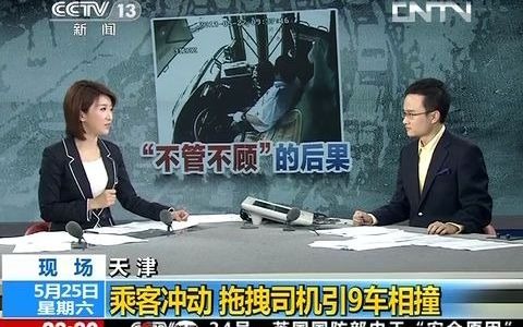 【天津公交】天津公交606路83岁老人强拉司机致9车连撞(来自2013年5月2526日《24小时》)哔哩哔哩bilibili