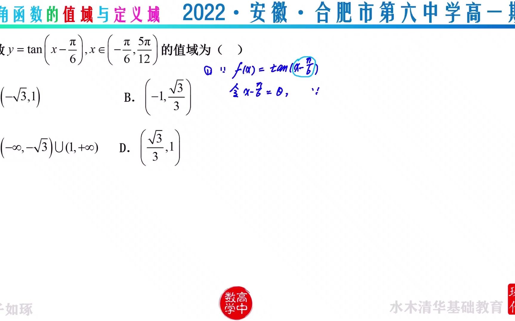 三角函数的值域与定义域 2022安徽合肥市第六中学高一期末哔哩哔哩bilibili