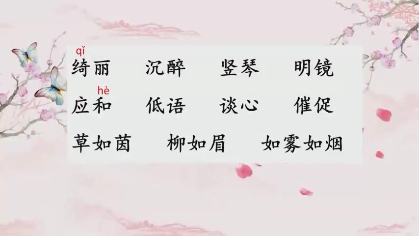 [图]四下：1-4《三月桃花水》名师优质公开课教学实录课堂实录，小学语文统编版部编版人教版语文 ，优质课,公开课,比赛课赛课一等奖