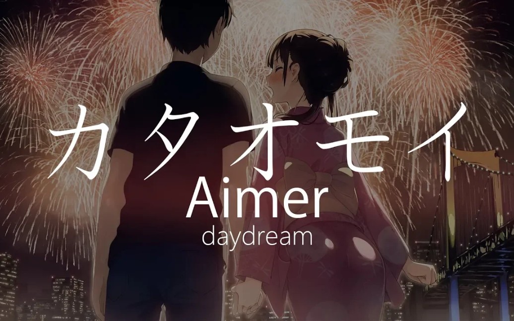 【hd】单相思(daydream)- aimer - カタオモイ【中日字幕】