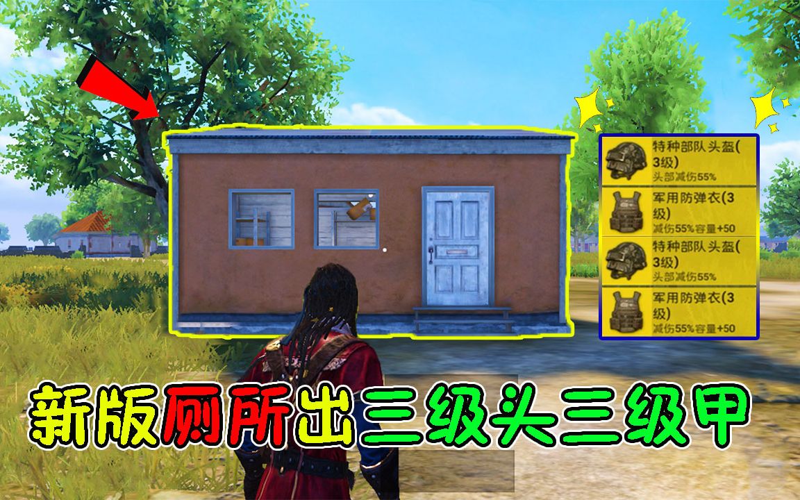 和平精英:海岛2.0厕所物资增肥,三级头捡不完!