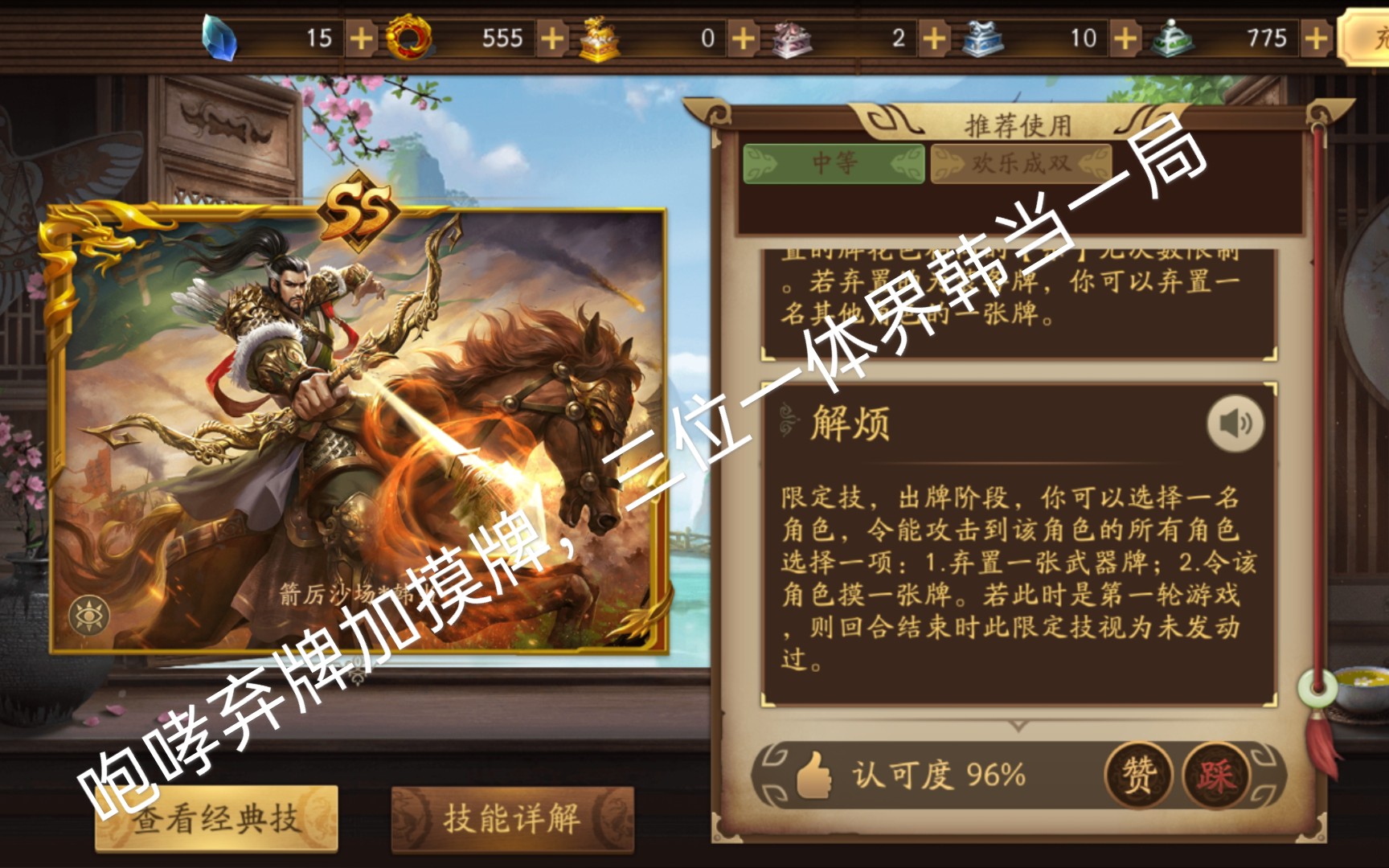 新三国杀界限突破推荐摸四的张飞界韩当一局