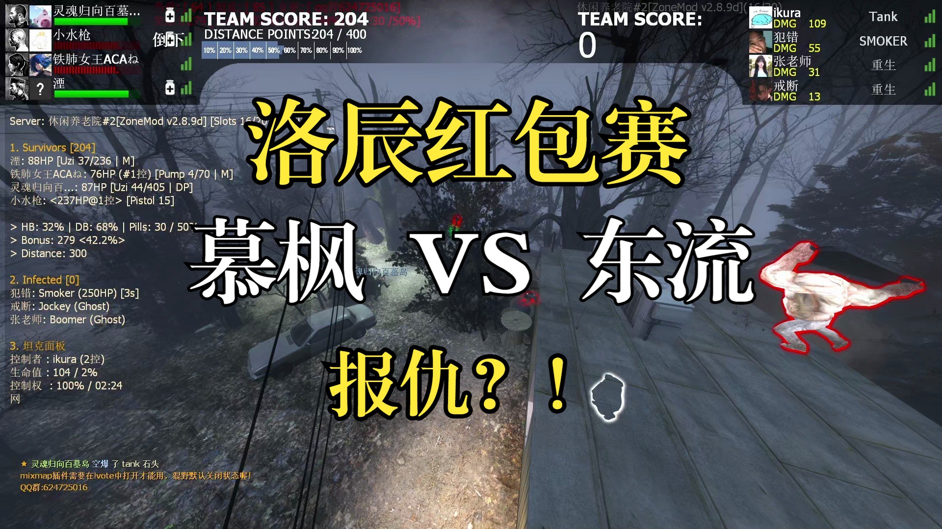 求生之路2 洛辰红包赛 Gomen(?) VS 求生hsh(东流队)慕枫再战东流!誓要报白菜杯一撞三之仇L4D2解说