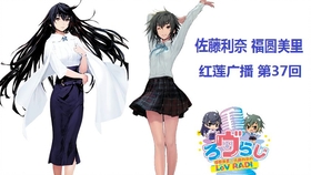 福圓美里 佐藤利奈的lov Radio 红莲广播第35回特别出演 梶裕贵 哔哩哔哩 つロ干杯 Bilibili