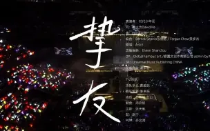 Download Video: 【时代少年团】19号《挚友》超清官摄纯享丨澳门四周年演唱会