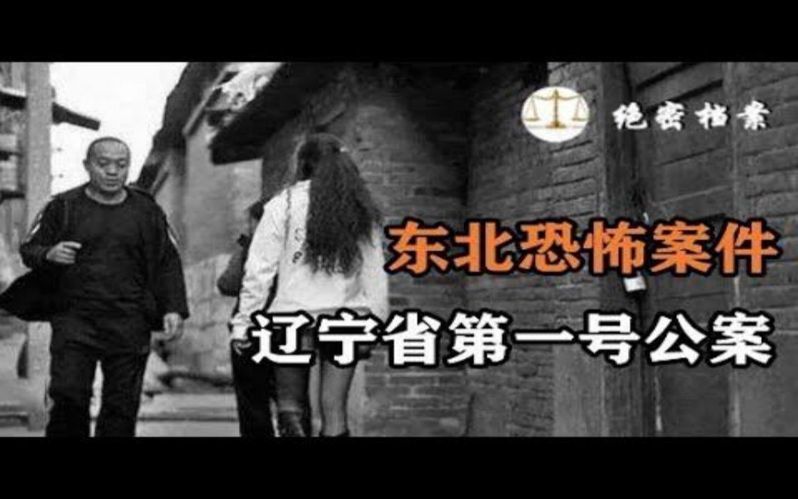 [图]辽宁省第一号公案，受害人大都是20岁到50岁的女性，两年间疯狂作案27起。