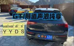 Tải video: 【8代高尔夫GTI】潭王路跑山 隧道回火放炮声浪纯享