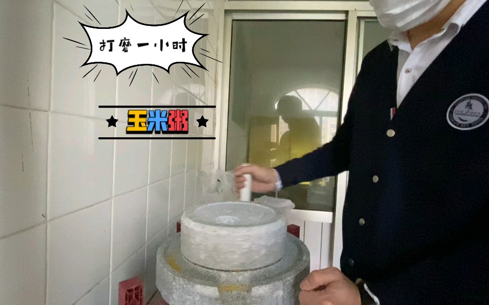 打磨一小时制作成的玉米粥,真香