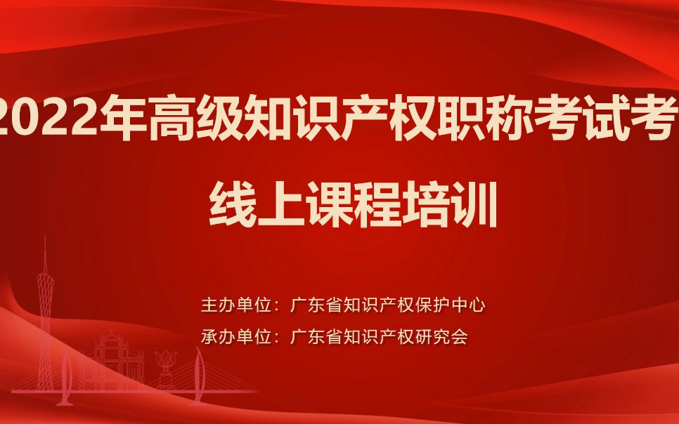 [图]2022年高级知识产权考试考前培训 第二天 上午 植物新品种及遗传资源 地理标志