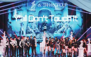 Download Video: 【炙热的我们】R1SE与SNH48合作原创《Y'all  Don't Touch It（你们都别碰）》