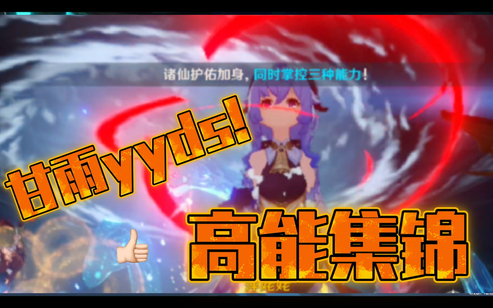 【原神】早期甘雨单挑漩涡魔神 珍贵录像