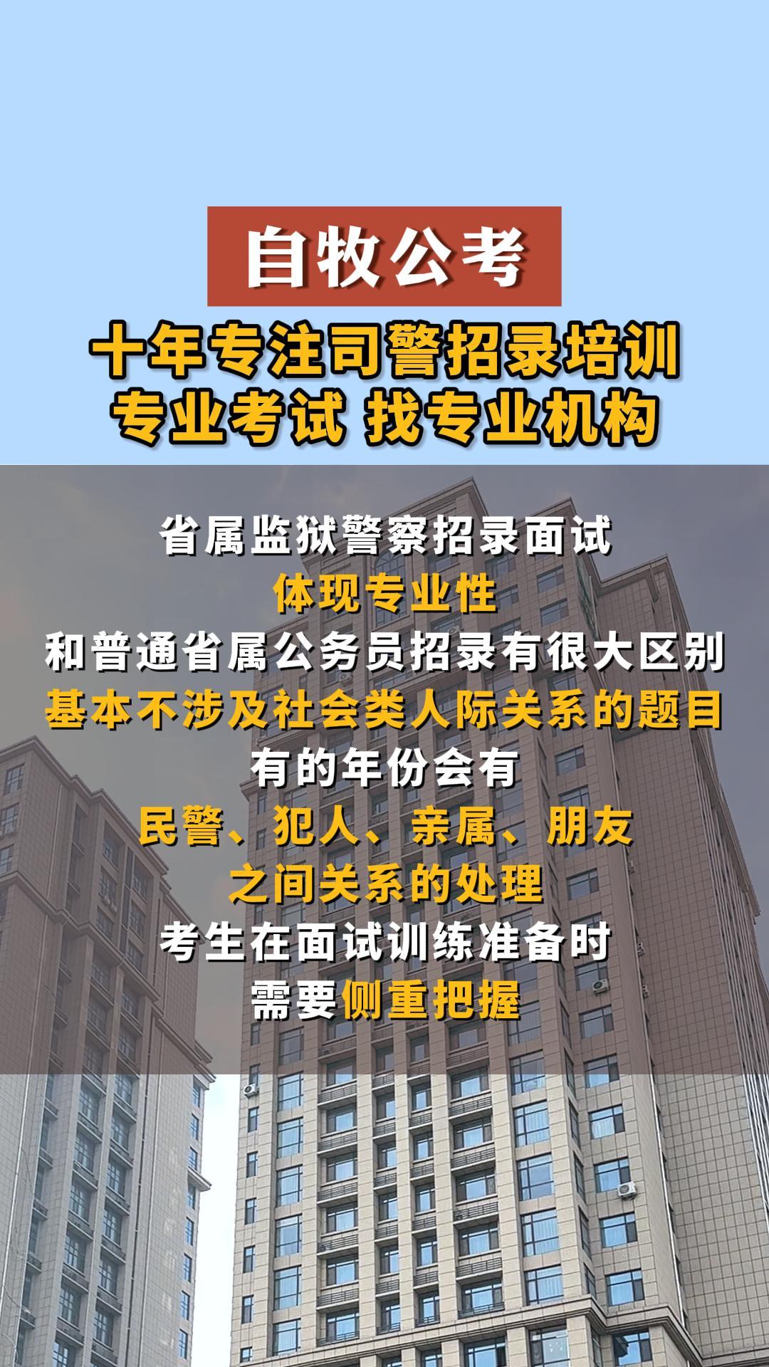 省属监狱警察招录面试体现专业性,有的年份会有民警、犯人、亲属、朋友之间关系处理.考生在面试训练准备时,需要侧重把握.哔哩哔哩bilibili