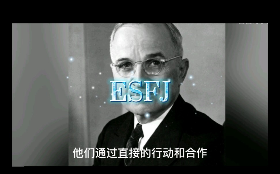 ESFJ是什么样的人?哔哩哔哩bilibili