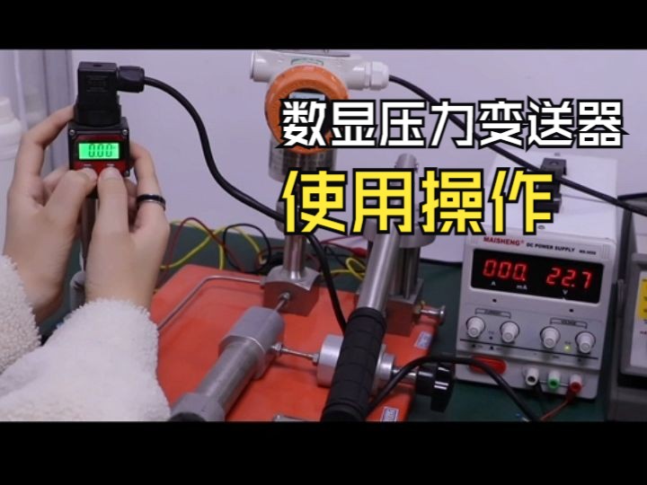 PTL516S数显压力变送器使用操作哔哩哔哩bilibili