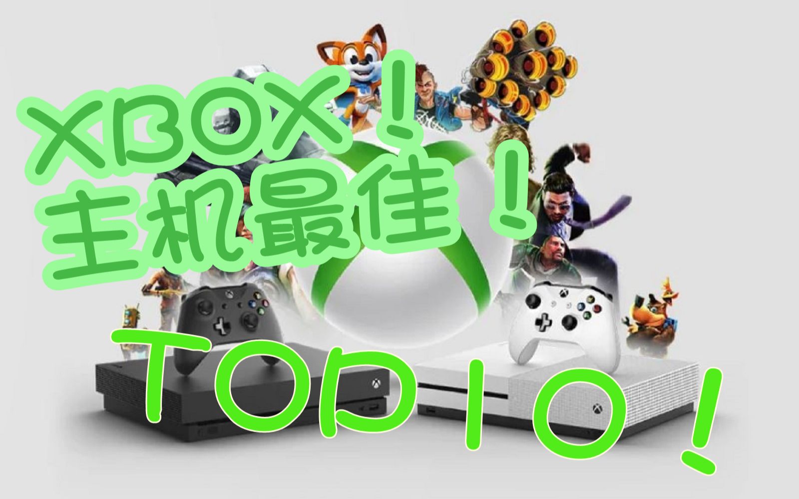 【XBOXONE游戏推荐】【沧陌】除了手柄还有啥?!最值得推荐的10款XBOXONE游戏!!每一款都充满惊喜!!哔哩哔哩bilibili