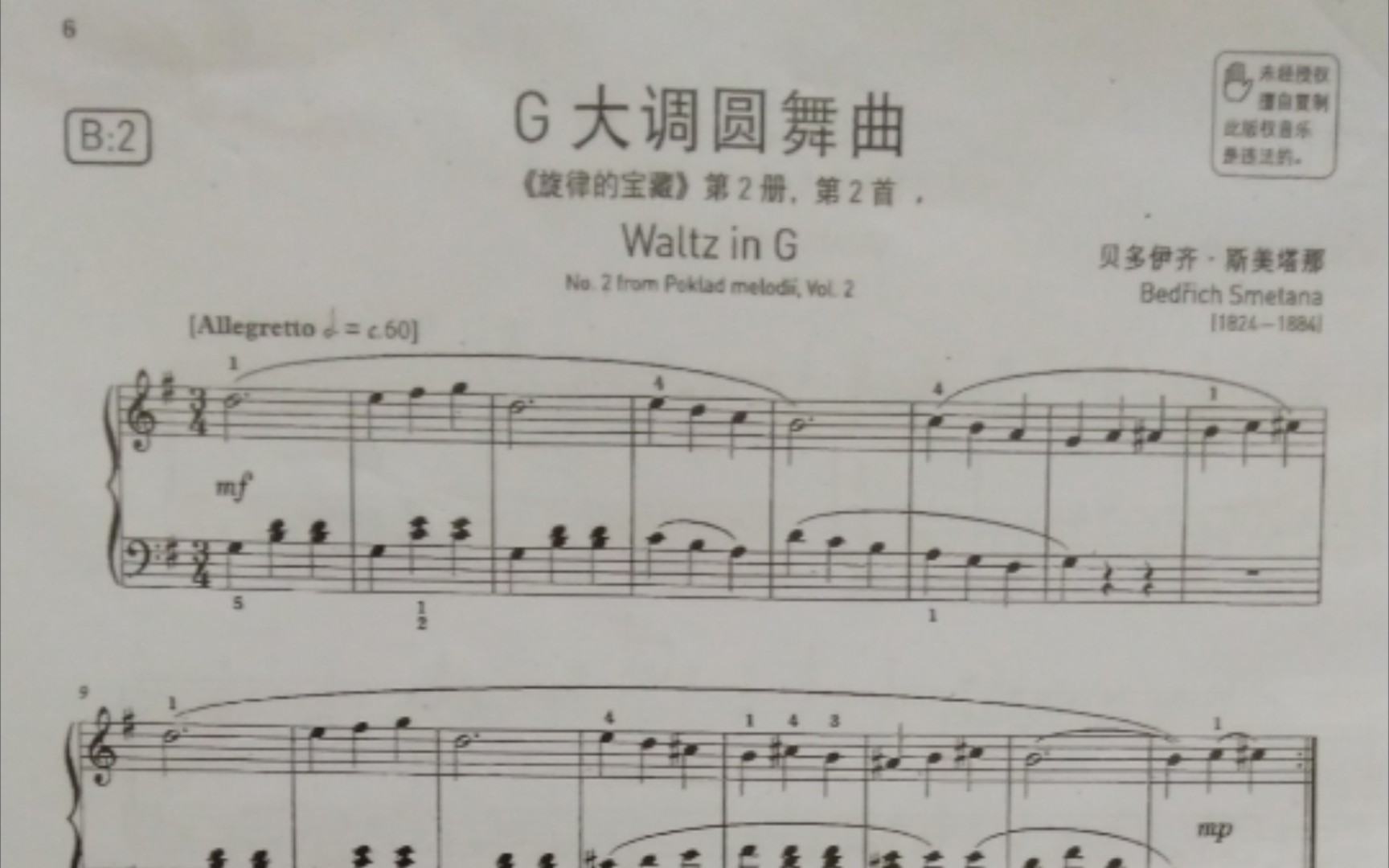 [图]【钢琴】英皇考级二级演奏曲目《G大调圆舞曲》