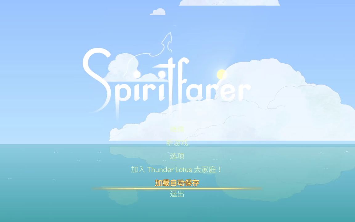 [图]【Spiritfarer/灵魂旅人】魂归 - 永恒之门剧情集锦（上）