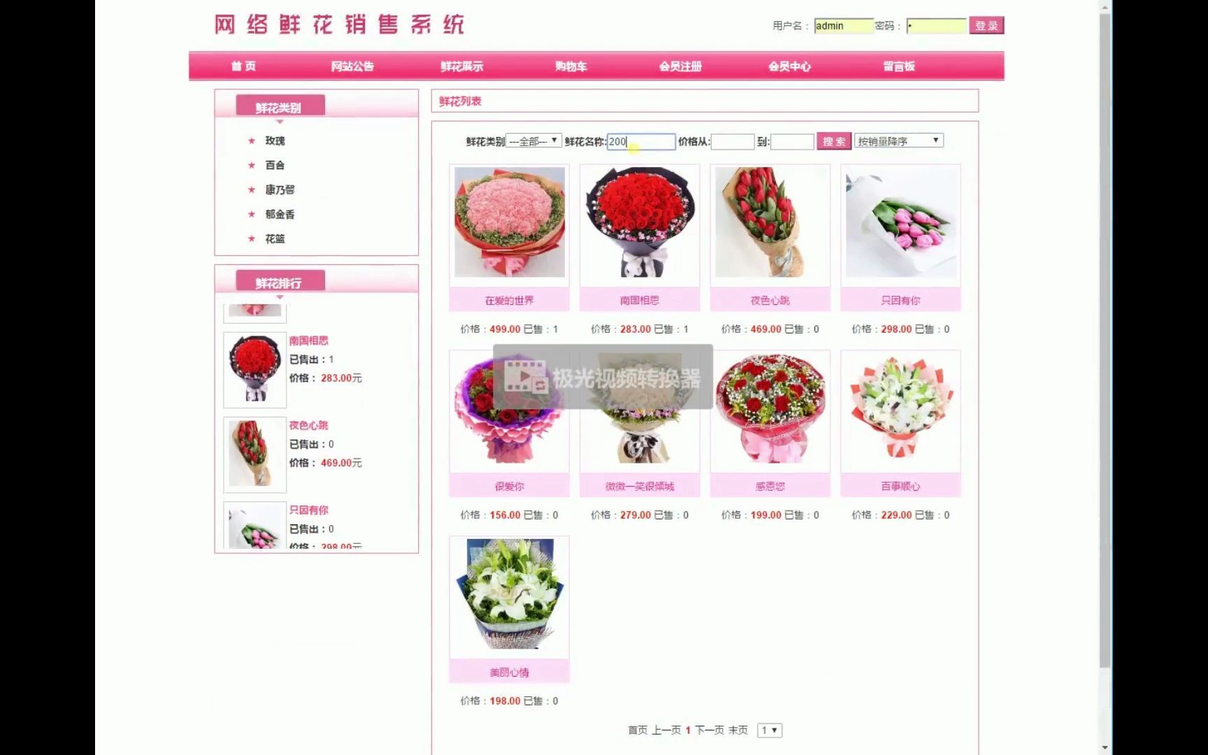 ASP.NET+SQL网络鲜花销售系统花店销售网站.net在线销售系统(购物商城)jsp鲜花购物系统源码哔哩哔哩bilibili