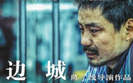 【纪录片】《边城》(2013) ——长沙火车站流浪者们的春节哔哩哔哩bilibili