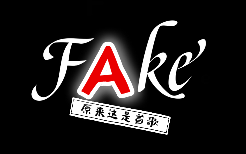 【Fake翻唱】原来撒娇八连的bgm是首歌哔哩哔哩bilibili