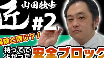 【授权汉化】麻将的职人 山田独步的打牌思路 02