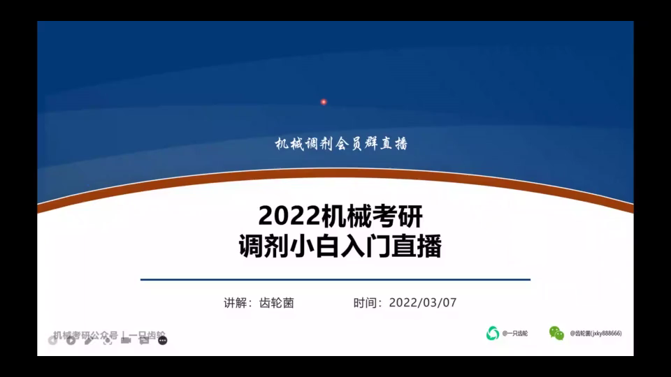 2022机械考研调剂小白入门哔哩哔哩bilibili