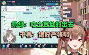 Descargar video: 【千春】被奶绿“赶出”直播间的千春其哈鲁