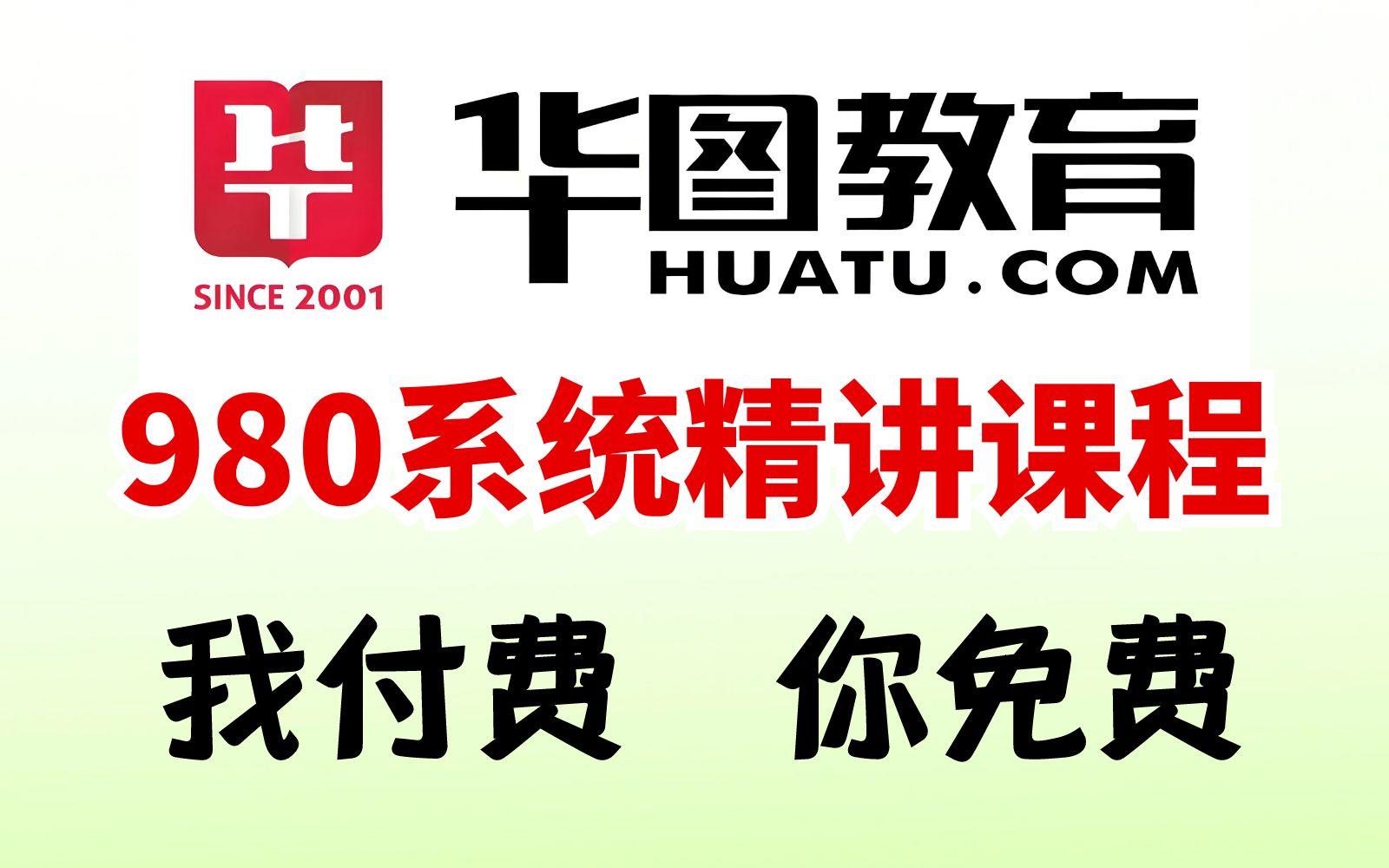 [B站最全】2025年公务员考试华图980系统课程完整版 | 零基础考公基础学习网课 | 行测+申论合集精讲 | 国考、省考通用 | 考公知识点、技巧讲解哔哩哔哩...