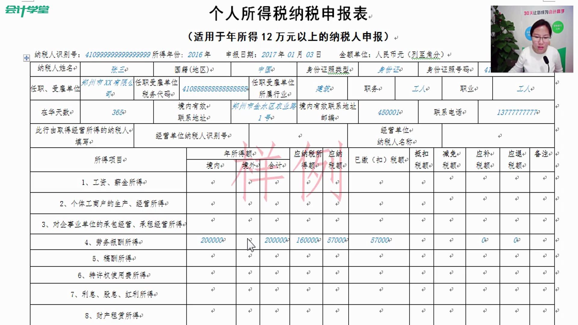 个人所得税调整个人所得税不申报个人所得税计算题哔哩哔哩bilibili