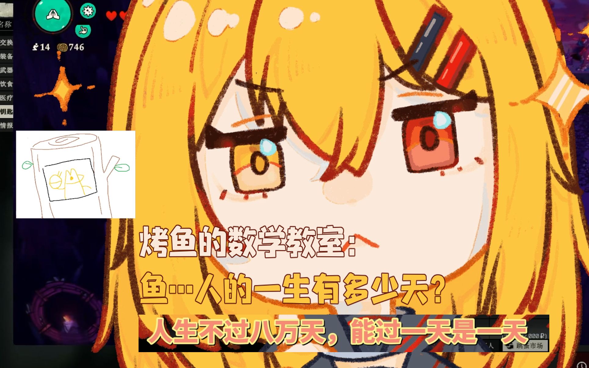 【烤鱼子official直播切片】烤鱼の数学教室:人的一生…能活八万天!