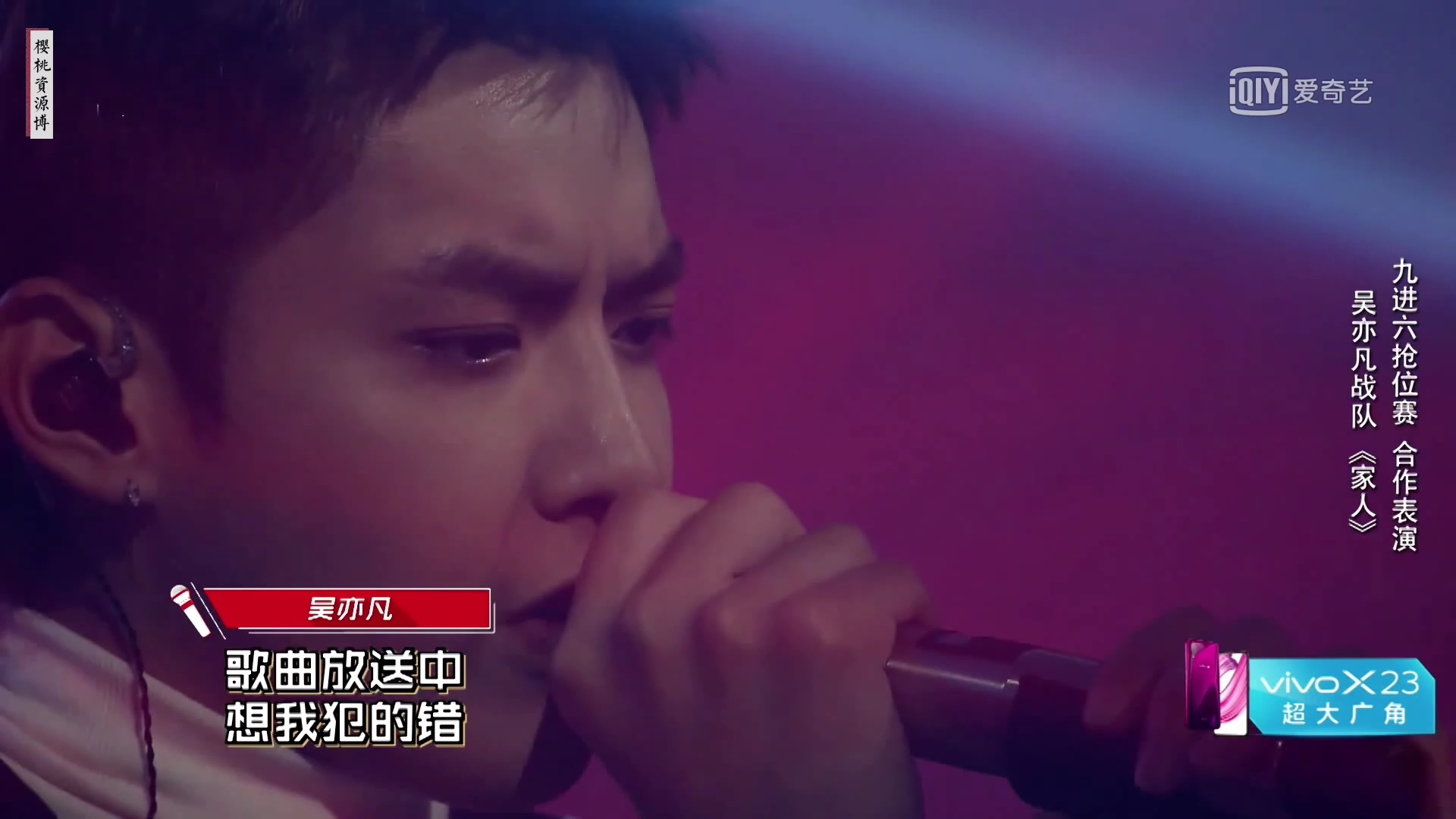 吴亦凡18新说唱九进六抢位赛 合作表演 家人