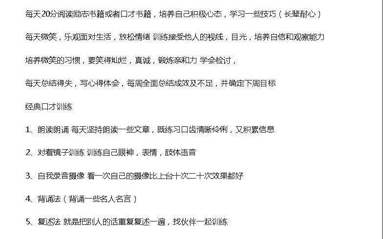 训练口才实用干货(讲故事法:能够讲100个以上的故事)  知乎  结巴练朗读哔哩哔哩bilibili