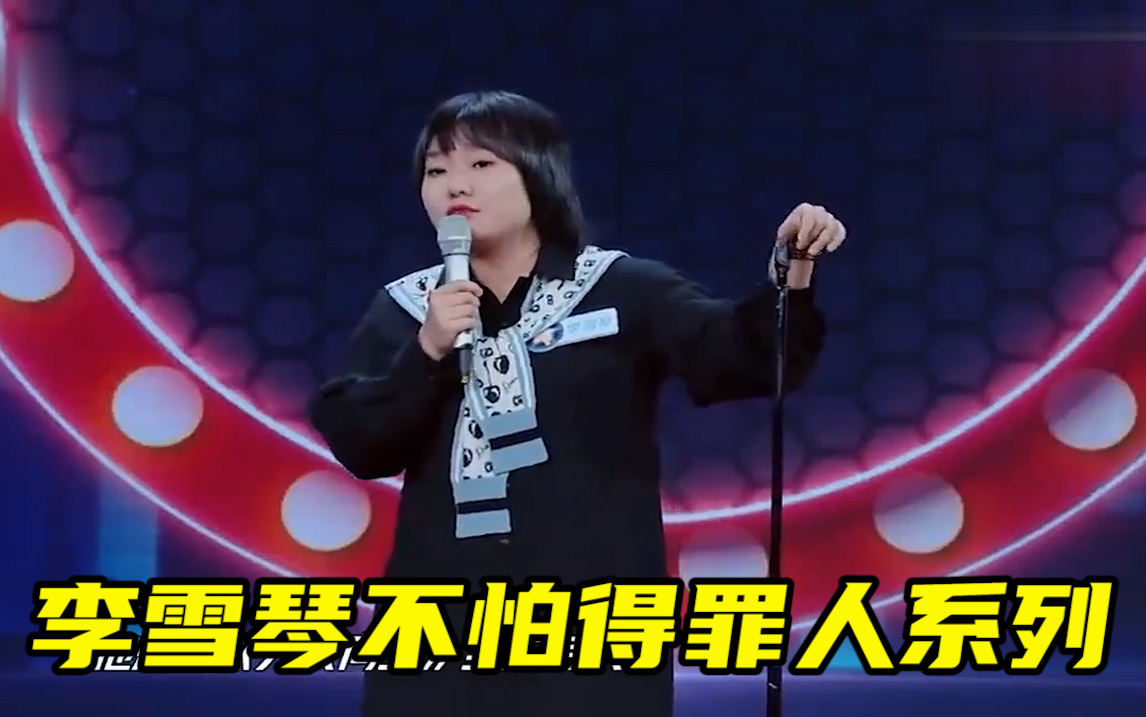 【李雪琴】吐槽钱枫胖:一直吃能一直在天天向上!