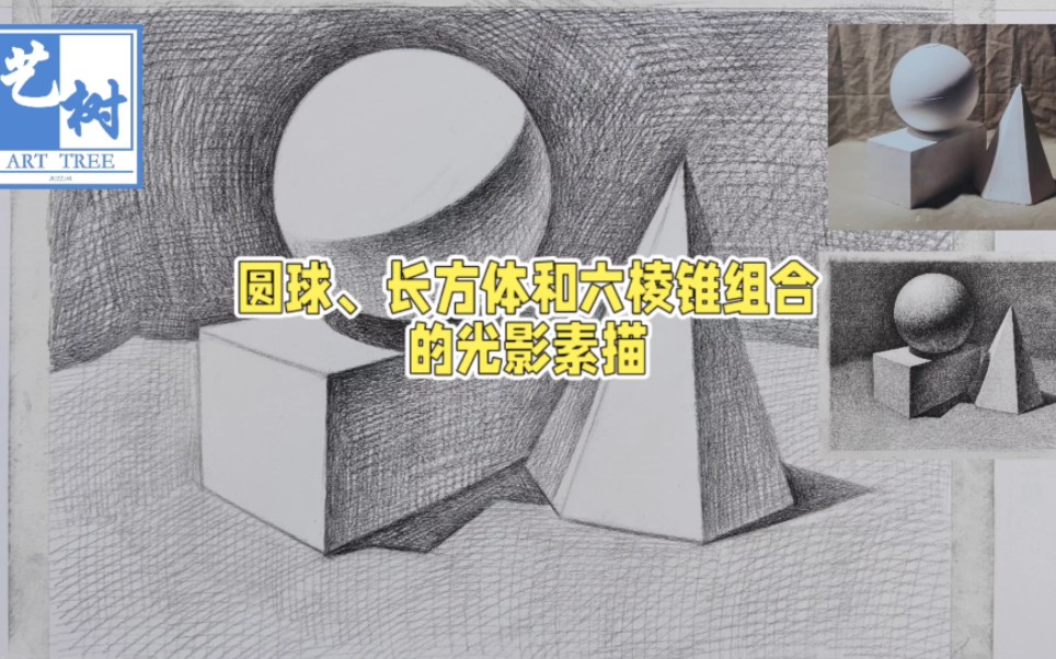 光影素描怎么画图片