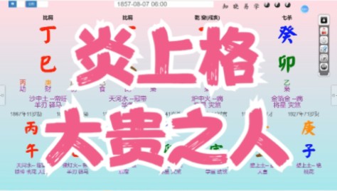 炎上格,大贵之人哔哩哔哩bilibili