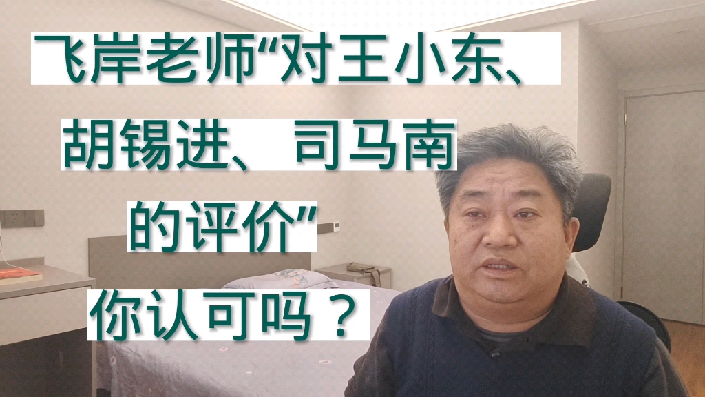 你既然对司马南的流量密码找到了,为啥做不到?是不屑或是不愿?哔哩哔哩bilibili