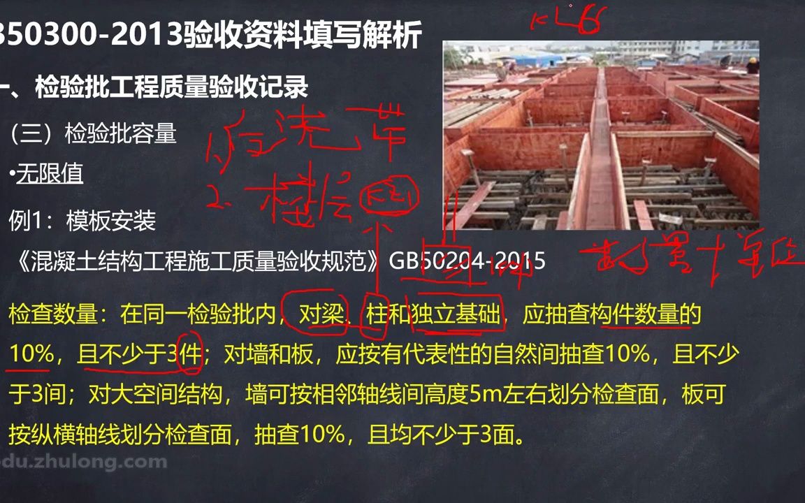 筑龙 土建资料员 房建资料员 全套资料员教程 03.6.检验批工程质量验收记录之检验批容量2哔哩哔哩bilibili