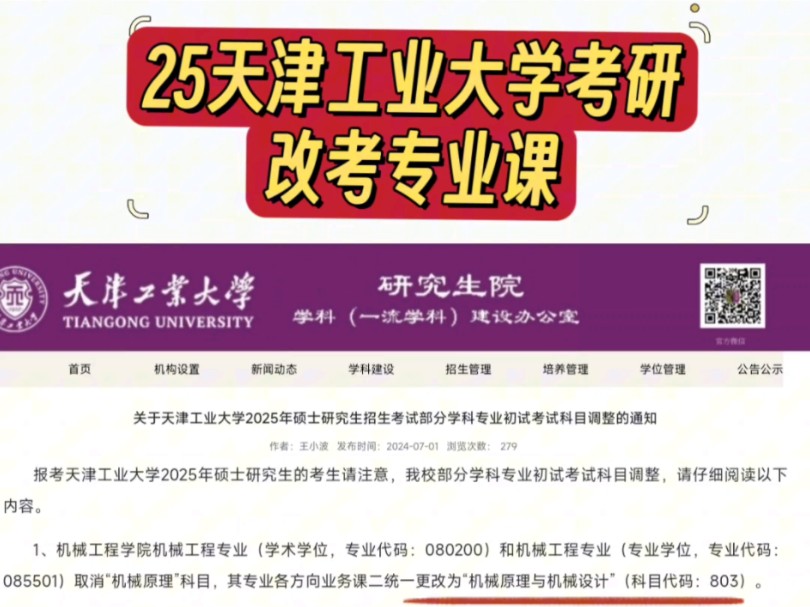 2025天津工业大学机械考研改考专业课,由单科机械原理改为机械原理与机械设计哔哩哔哩bilibili